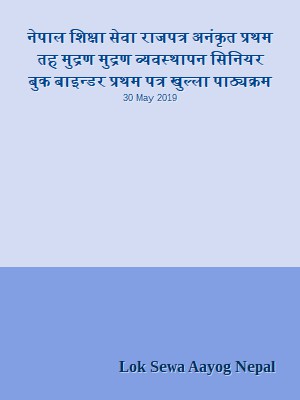 नेपाल शिक्षा सेवा राजपत्र अनंकृत प्रथम तह मुद्रण मुद्रण व्यवस्थापन सिनियर बुक बाइन्डर प्रथम पत्र खुल्ला पाठ्यक्रम